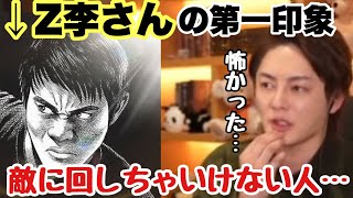【青汁王子】正体不明なZ李さんについて。初めて会ったときの第一印象