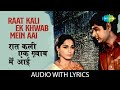 Raat Kali Ek Khwab Men Aai with lyrics | रात कली एक ख़्वाब में आई | Kishore Kumar | Buddha Mil Gaya