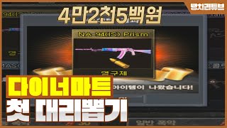 다이너마트 뽑기!!