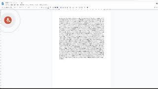 グーグルドキュメントの音声入力を使ってブログ書いてみた