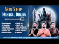 Non Stop Mahakal Bhajan POWERFUL महाकाल भजन Mera Bholenath Ab Saunp Diya Haara Hu 