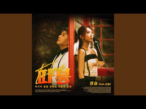 Tabom (feat. Shindong) (따봉 (Tabom) (feat. 신동))