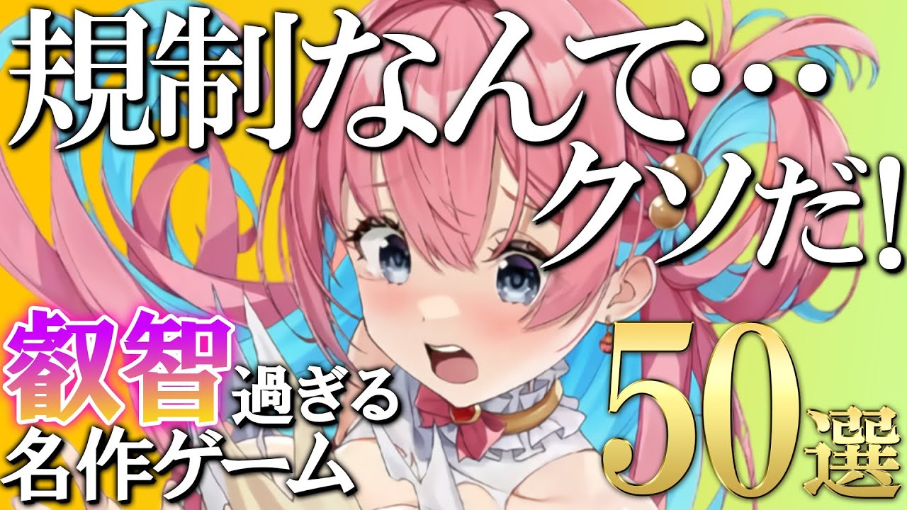 【永久保存版！】フェミにバレるなよ…男がやるべき名作ゲーム５０選【Switch/PS4/PS5】