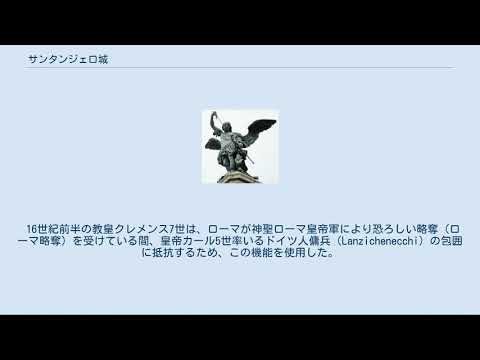 サンタンジェロ橋 - 定義