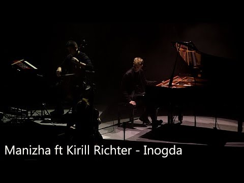Manizha ft Kirill Richter - Inogda