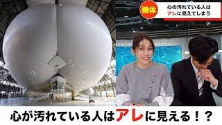 あなたは心が汚れていますか？