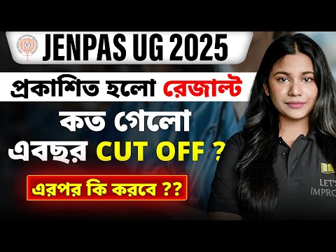 JENPAS UG 2025 Result OUT | How to Check JENPAS UG 2025 Result | LET'S IMPROVE Nursing