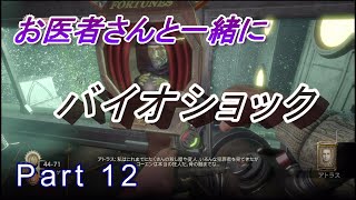 【医師実況プレイ】(PART12)バイオショック