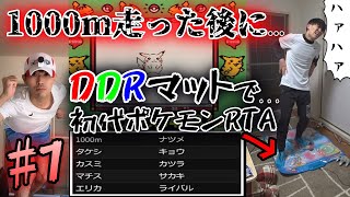 【RTA】1000m走ってから「足」で初代ポケモンをクリア1:40:42 part1(ニドキングチャート)