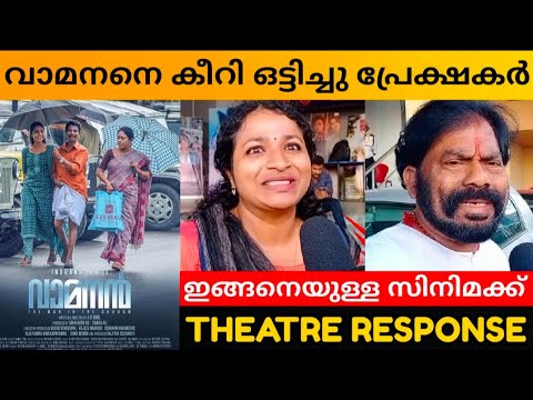 VAMANAN MOVIE REVIEW / Theatre Response / Public Review / Indrans / A B Binil