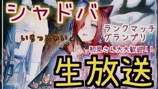 【シャドバ生放送】mp571～ スライム依存症　ネメシス使う　ランクマ！　初見さん大歓迎！～NightDuel～＃78#シャドバ#shadowverse