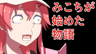 【手描き】みこちが始めた物語【切り抜き/hololive/さくらみこ/】(ENsub)