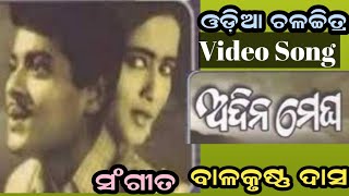 ବୋଉଲୋ କି କହିବି ନୂଆ ଭାଉଜଙ୍କ କଥା Trupti Das Movie 1969