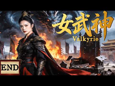 2026最新热剧【女武神】EP28 生来被视为不祥之女，妖族来袭那日，她一战封神！ #costume  #cdrama