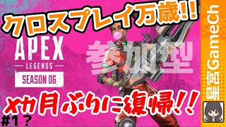 【#APEX】何か月ぶりかの挑戦！【No.1】