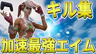 [フォートナイト] 卍エイムパッドキル集【魔王魂 12345】Fortnite