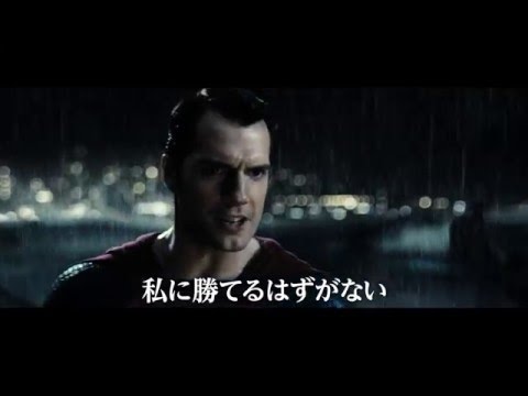 Batman v Superman: Dawn of Justice (International TV Spot 2)