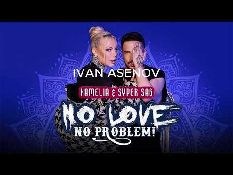 Kamelia & Syper Sa6 & No Love NO PROBLEM  DJ Ivan Asenov REMIX 2024