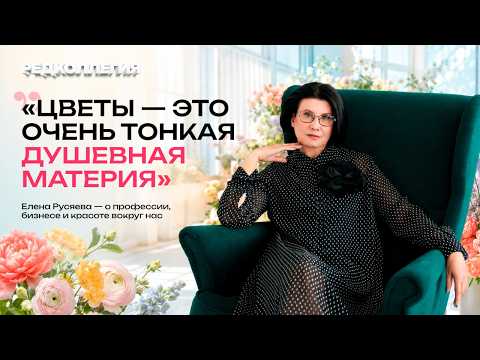«Я больна красотой». Читинка рассказала, как флористика стала смыслом ее жизни