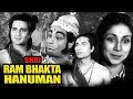 Shri Ram Bhakta Hanuman Full Movie Old Hindi Movie Old Hindi Devotional Movie