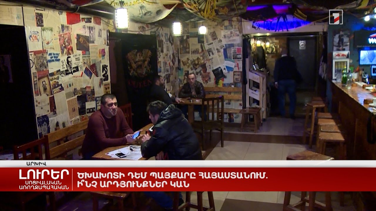 Ծխախոտի դեմ պայքարը Հայաստանում. ի՞նչ արդյունքներ կան