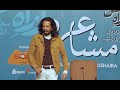 Ali Zaryoun | Azrah-e-Sukhan | Mushaira | 23-01-2022