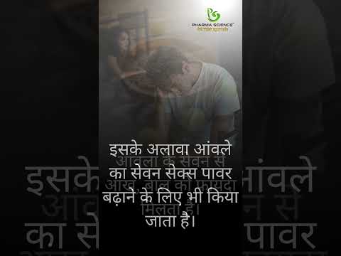 सेक्शुअल पावर बढ़ाने के घरेलू उपाय  #aurveda #motivation #ayurvediclife #loveplus #stamina