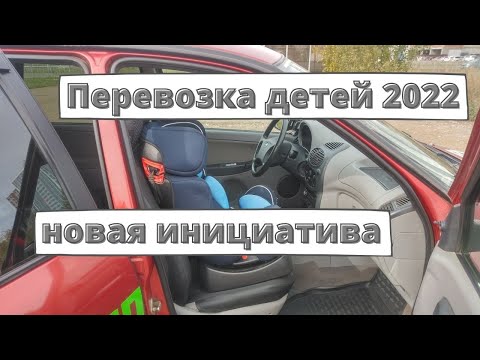 Правила перевозки детей 2022 могут изменить