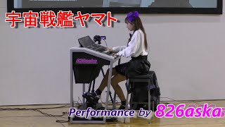 Download lagu 【4K】『宇宙戦艦ヤマト』～826aska～ mp3