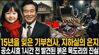 Download lagu 공소시효 딱 1시간 전 걸려온 전화, 목소리 듣고 형사가 통곡하며 수갑 채운 정체ㅣ사건재구성ㅣ미제파일 mp3