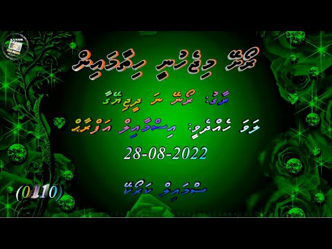 Roashey Mi jehunee Hithaamain (M-SOLO) Smile Karaoke