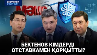 Қошановтың ашуына тиген кім?