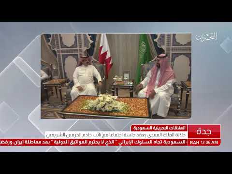 البحرين جلالة الملك يستعرض خلال اجتماعه مع نائب خادم الحرمين الشريفين التنسيق المشترك