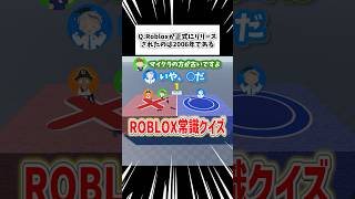 【覚醒ハカセ】Roblox常識クイズ！part2 #デジタネ