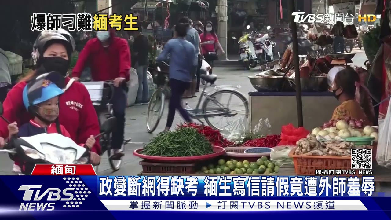 政變斷網得缺考 緬生遭外師嗆「等著被當」
