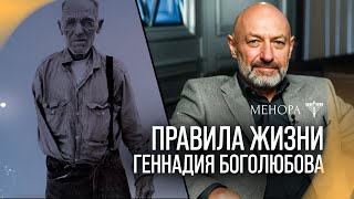 сли бы тебе осталось жить 25 часов? Геннадий Боголюбов о проблемах, грехах, гордыне и зависти