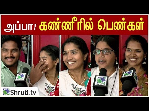 அப்பாவை நினைத்து அழுது வரும் பெண்கள்! - 3rd Day Viswasam Public Review