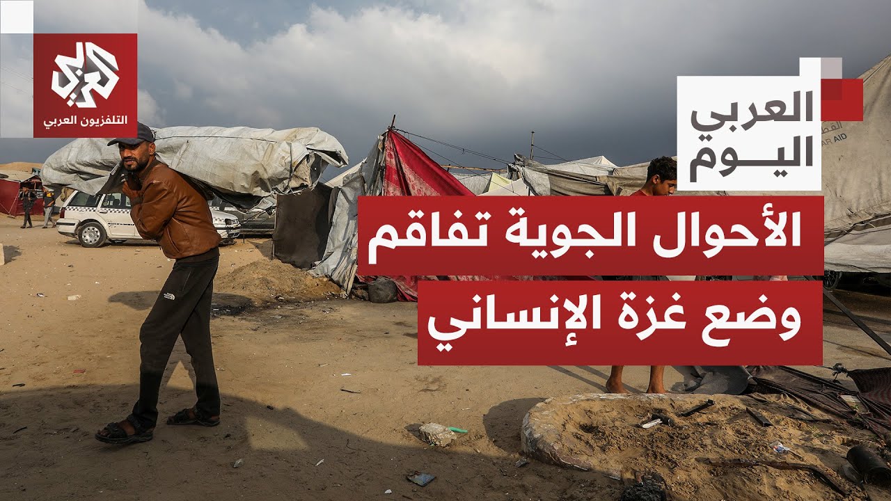 أوضاع كارثية ومأساوية قاسية على الغزيين مع دخول الشتاء وغياب خيام الغيواء.. ا