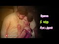 Ennathan Sugamo Whatsapp Status Tamil Mapilai Old Love Status தீராத மோகம் நா