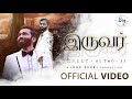 IRUVAR இருவர் 二人として As Two S² Official Video