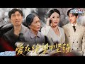 【正版首播】《愛在絕望中堅強》錯換人生：窮苦村民與惡霸村長的女兒命運反轉，頂尖科學家的復仇之路#女频 #短劇 #復仇#現代劇 #最新熱門短劇推薦 #爽劇#家庭劇