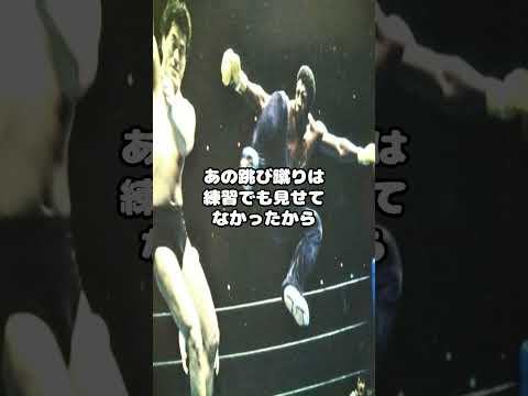 猪木が語る〝異種格闘技戦史上最高の闘い〟#shorts