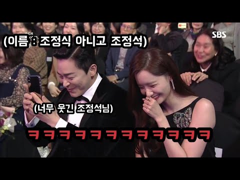 조정석이 빵터진 수상소감ㅋㅋㅋㅋ조정식아니고 조정석 배우님