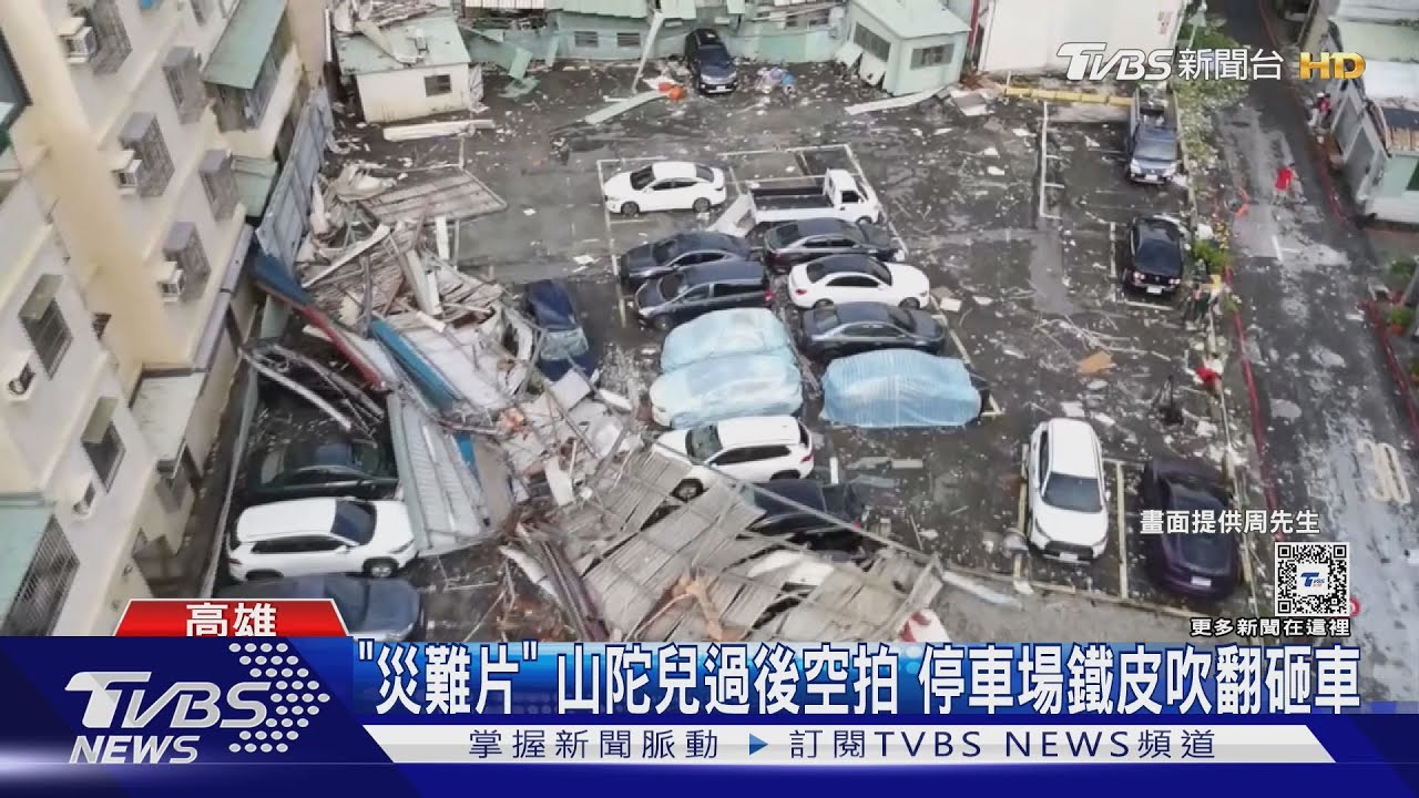 「災難片」山陀兒過後空拍 停車場鐵皮吹翻砸車