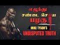 Mike Tyson S Motivational Story RUTHLESS MENTALITY Tamil Motivational Speech