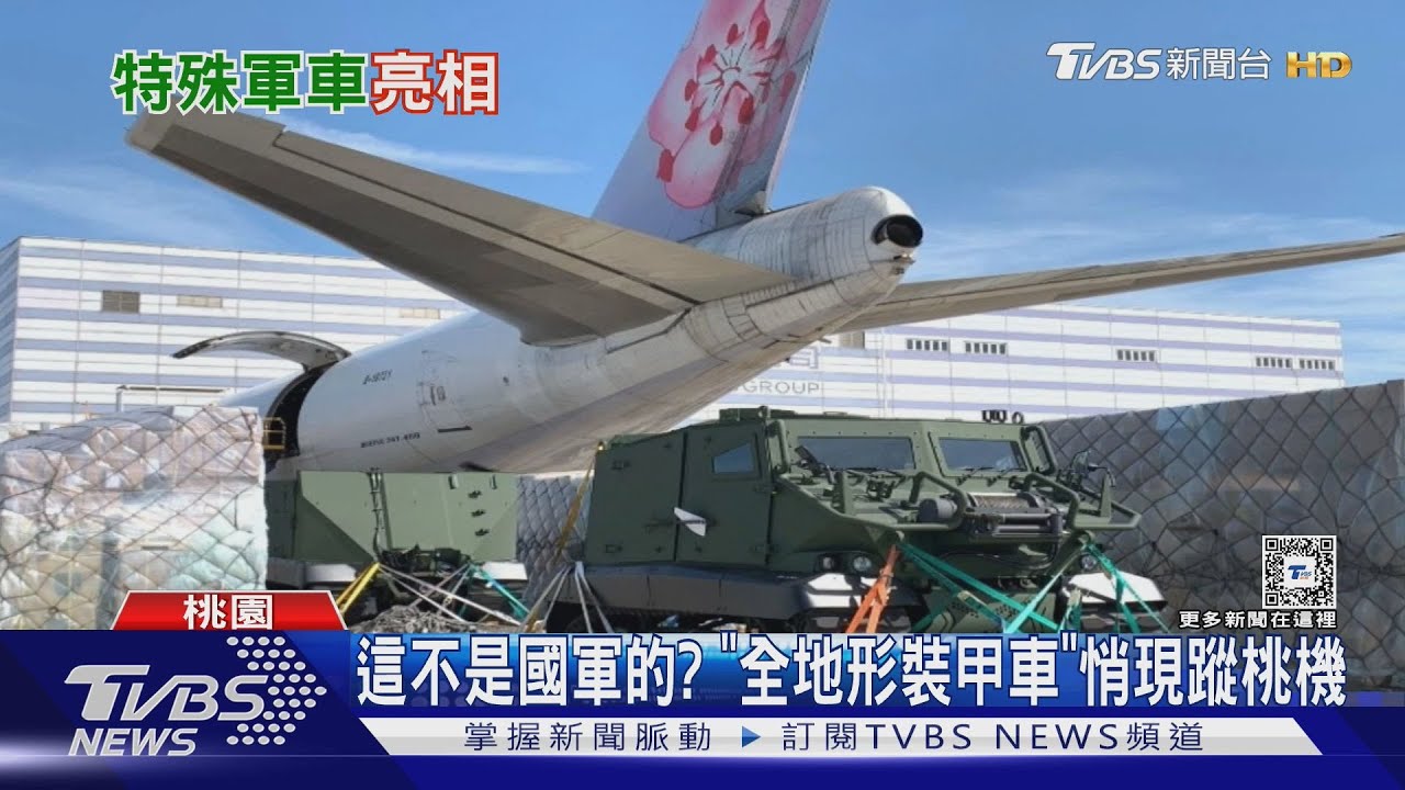 這不是國軍的？　「全地形裝甲車」悄現蹤桃機