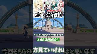 【原神】スネージナヤにて主人公覚醒！配布星4で組めるパーティで火力検証！ #shorts #genshinimpact #原神
