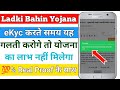 If You Make This Mistake While Doing Ladki Bahin Yojana EKYC You Will Stop Getting The Benefits