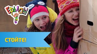 Ералаш №322 - Стойте!