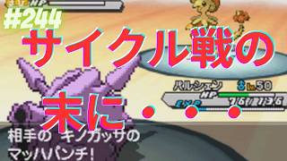 ガッサの突破力！！【ポケモンBWオンライン対戦その244】
